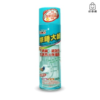 【好樂購】黑珍珠 除鏽大師 不鏽鋼清潔保養劑 550ml