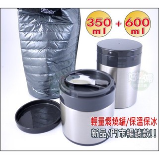 《好媳婦》SADOMAIN【附保溫袋仙德曼法國少女輕量食物罐/燜燒罐350ml+600ml附湯匙】保溫便當盒保鮮盒副食品