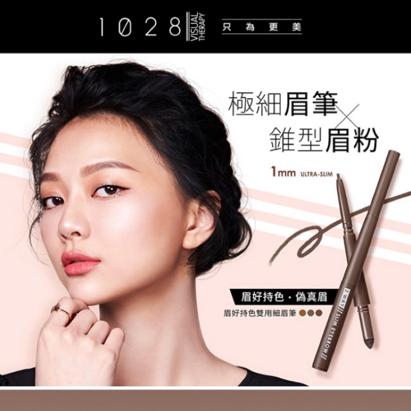 1028眉好持色雙用細眉筆02暖棕色 蝦皮購物