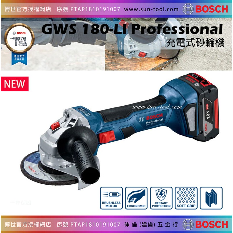 sun-tool BOSCH 042- GWS180-LI 無刷 18V 充電砂輪機