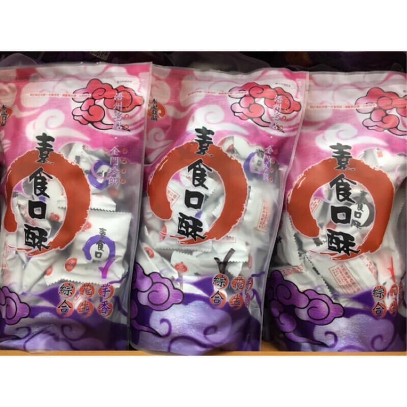 ❣️現貨24小時內出貨❣️木記食品代購🛍花生一口酥/芋頭一口酥/綜合一口酥