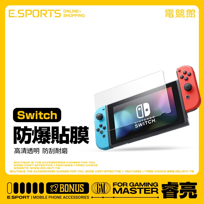Nintendo任天堂 螢幕保護貼 適用Switch / Switch OLED版 鋼化玻璃膜 NS遊戲機鋼化膜