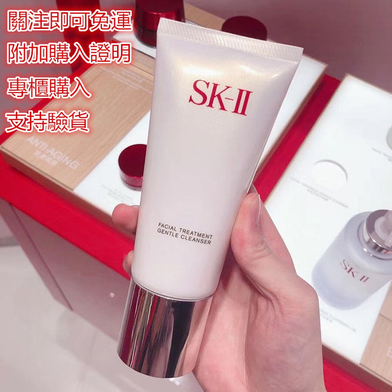SK-II/SK2/SKII 護膚潔面霜全效活膚洗面乳 氨基酸潔面深層清潔 120g  附帶專櫃購入證明