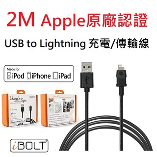 ※限時特價 蘋果原廠認證 2M Lightning 快速充電/傳輸線(iBOLT IBA-41400)