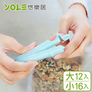【YOLE悠樂居】日本吸盤收納零食餅乾密封口夾(小16入+大12入)#1127037 防潮 防蟲 零食夾