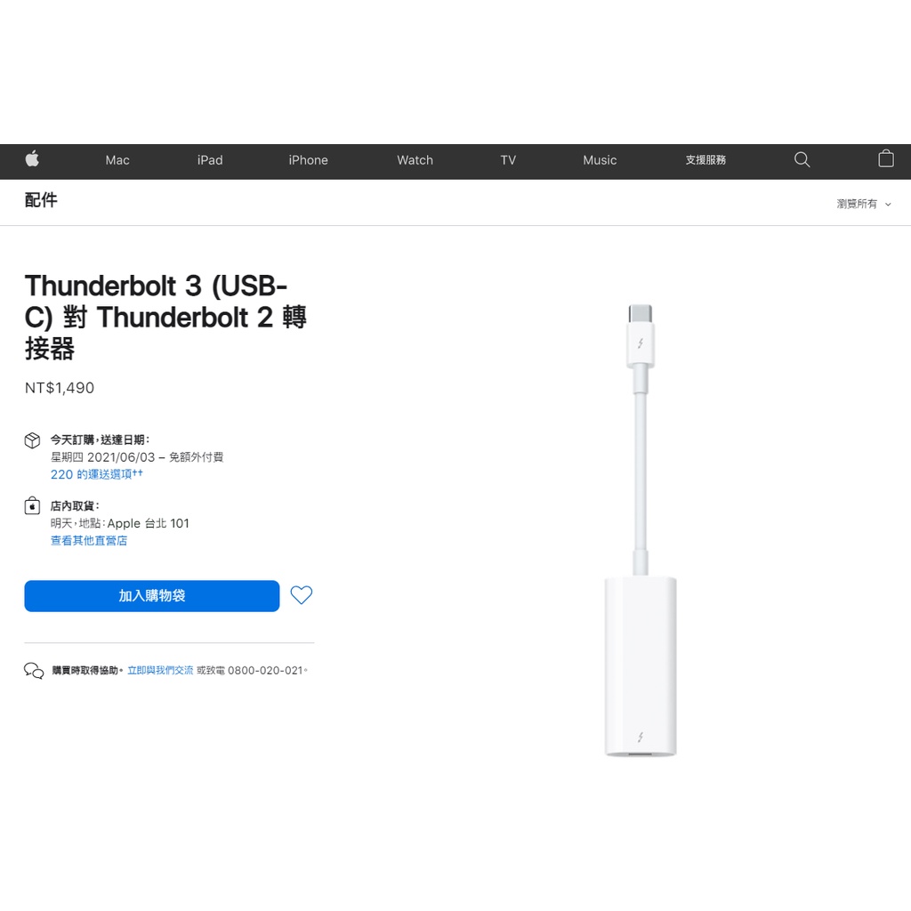 Apple  Thunderbolt 3 (USB-C) 對 Thunderbolt 2 轉接器
