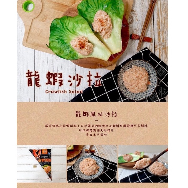 【我愛團團購】龍蝦沙拉250g 日式龍蝦 海鮮 沙拉 冷盤手捲壽司