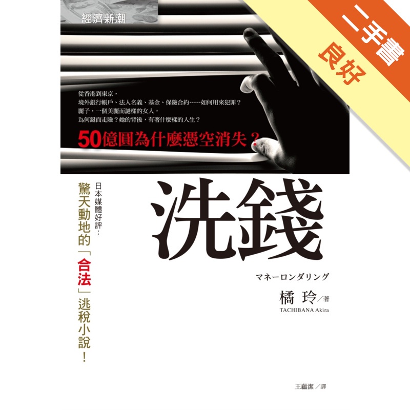洗錢