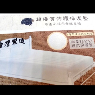 淇淇的賣場~臺灣製造6*7超優質防水舖綿床包式保潔墊內束36公分，使用透氣材質，花紋電腦車縫，方便清洗，保暖舒適。