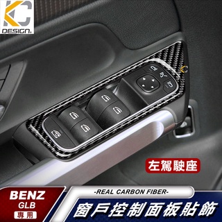 真碳纖維 BENZ 賓士 GLB B X247 W247 B250 GLB200 窗戶 內門把 把手 升降 手把 內把手