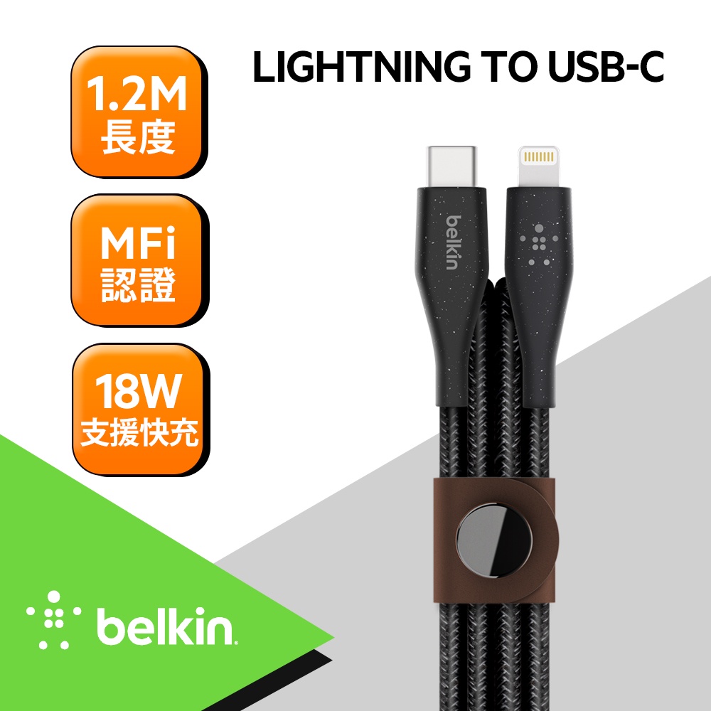 Belkin 原廠傳輸線 黑 Lightning to Type C 1.2M編織收納快充線