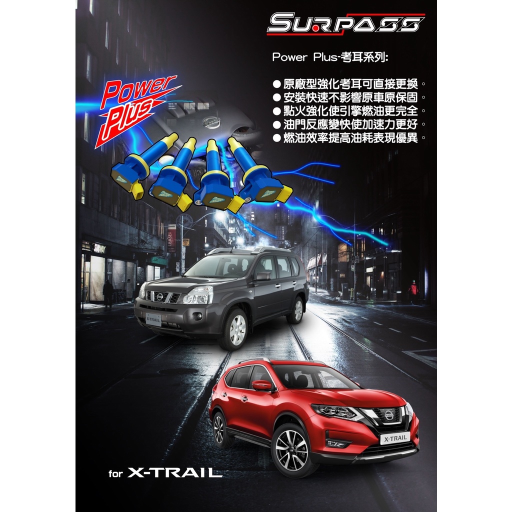 大桃園 強化考耳 SURPASS聖帕斯NISSAN X-TRAIL