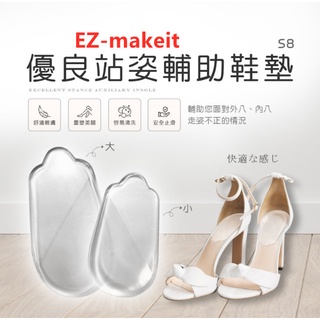 Ezmakeit-S8 優良站姿輔助緩衝鞋墊 矽膠鞋墊 矽膠足跟墊 鞋貼 高跟鞋貼 防腳後跟破皮