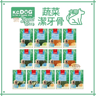 全新包裝~增量不加價~K.C DOG開心狗 蔬菜潔牙骨(狗狗專用) KCDOG