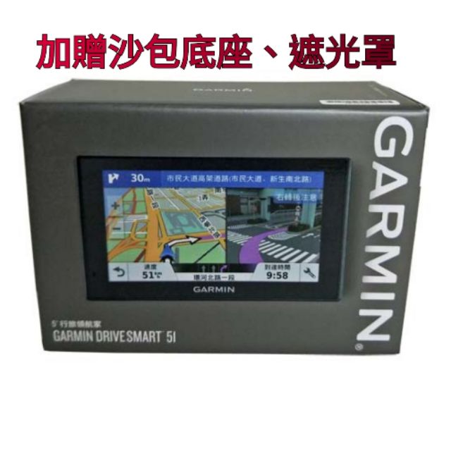 全新 Garmin drivesmart 51 衛星導航(附沙包底座、遮光罩)
