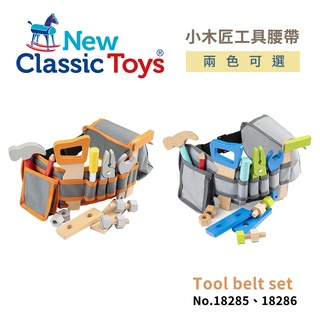 荷蘭New Classic Toys 小木匠工具腰帶玩具組/家家酒玩具/木製玩具/小工匠
