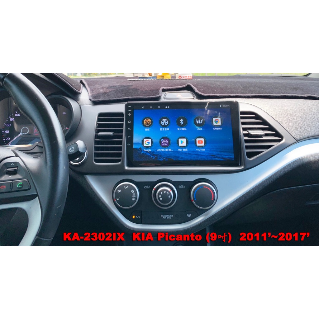KIA Picanto 2011~2017//可刷卡//可分期 車用安卓機 車用多媒體 改裝汽車音響