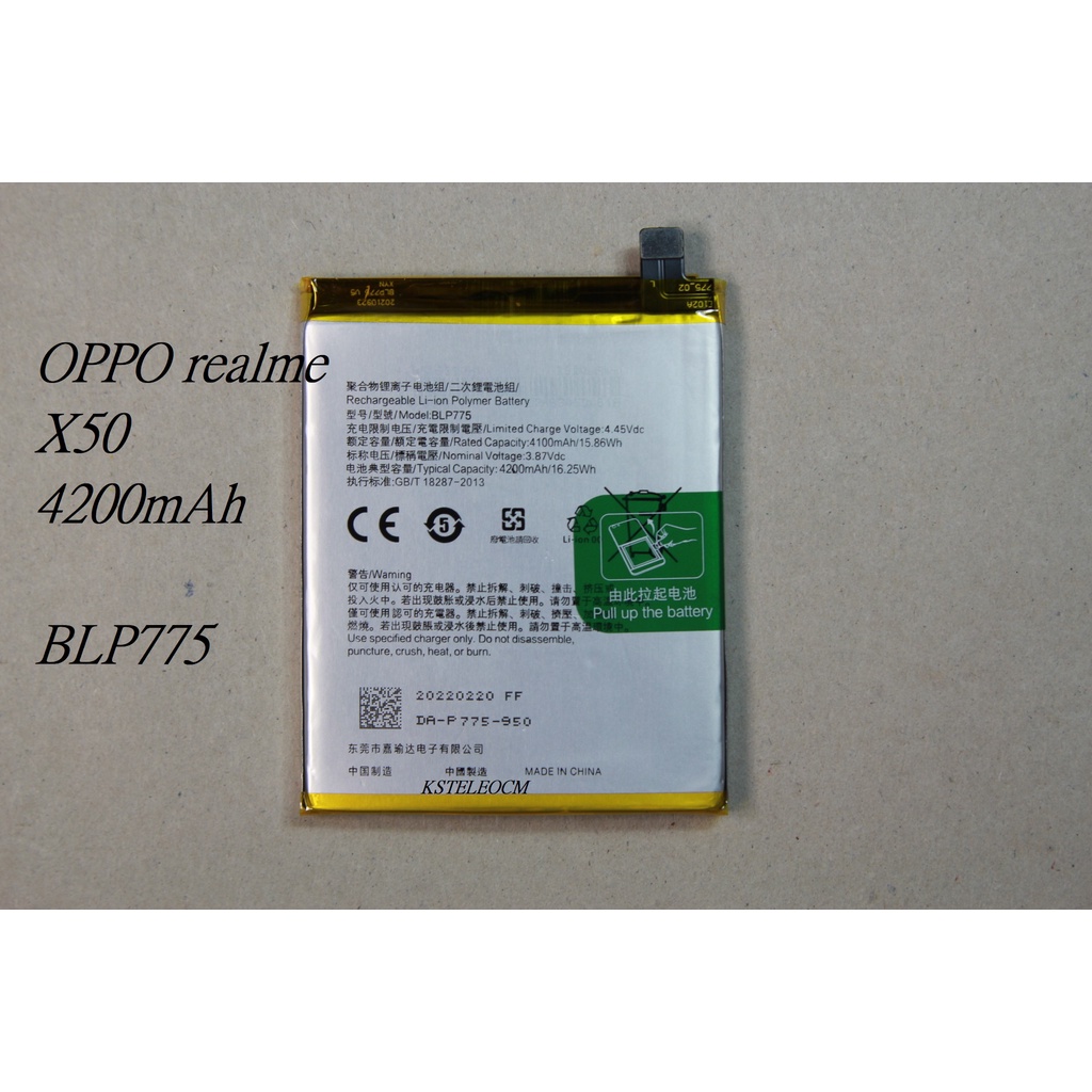 適用於 OPPO realme X50手機電池 BLP775電池 內置電板 4200mAh