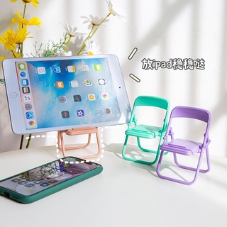 【超讚】便攜式可愛小椅子手機支架 創意桌面手機 iPad平板 折疊支架 可摺疊直播 看電視 懶人追劇神器
