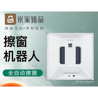 ♥免運費♥ 【米家臻品】擦窗機器人擦玻璃神器電動家用小全自動戶智慧清潔