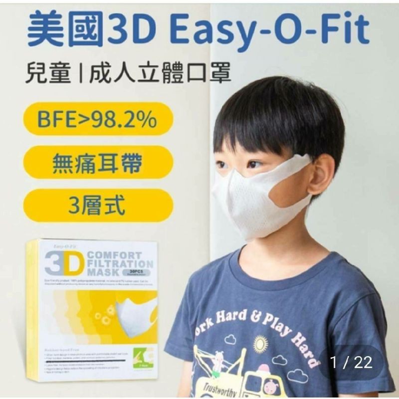 Easy-O-Fit 兒童立體口罩