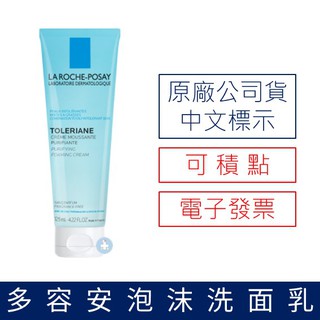【禾坊藥局】理膚寶水 多容安泡沫洗面乳(125ml) LA ROCHE-POSAY