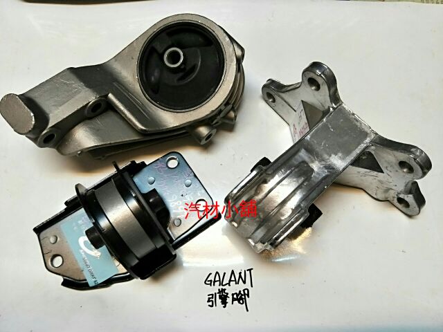 汽材小舖 GALANT 98- 2.0 引擎腳 引擎三點 (前 後 左 右 皆為台灣新品)