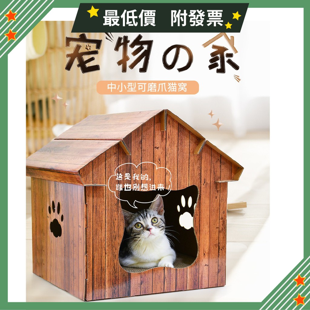 現貨 Diy組裝仿真竹紋貓屋瓦楞貓抓板貓紙箱貓咪磨爪屋貓抓板貓窩小屋貓床貓玩具貓用品 蝦皮購物
