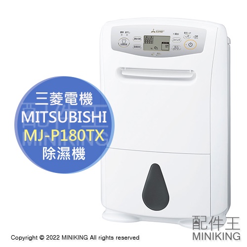 【専用】三菱 衣類乾燥除湿機 MJ-P180TX-W 美品 専用】三菱 衣類乾燥除湿機 MJ-P180TX-W 美品 三菱電機 MJ