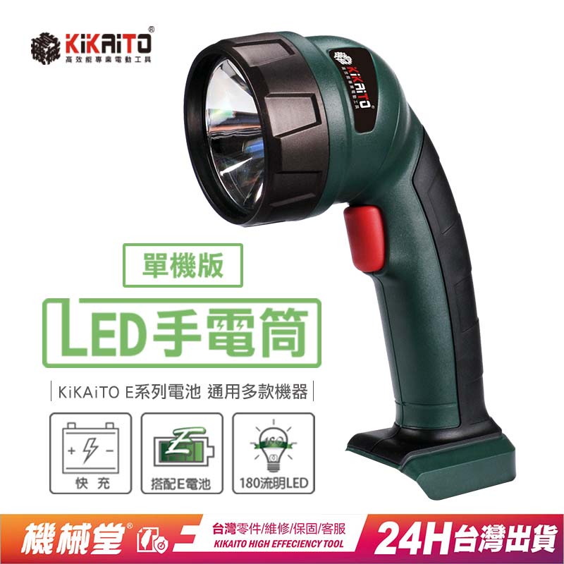 【機械堂】台灣好品 18v鋰電變形工作燈(單機組) 強光LED燈 強光手電筒 便攜DIY省力好幫手【E平台電池系列】