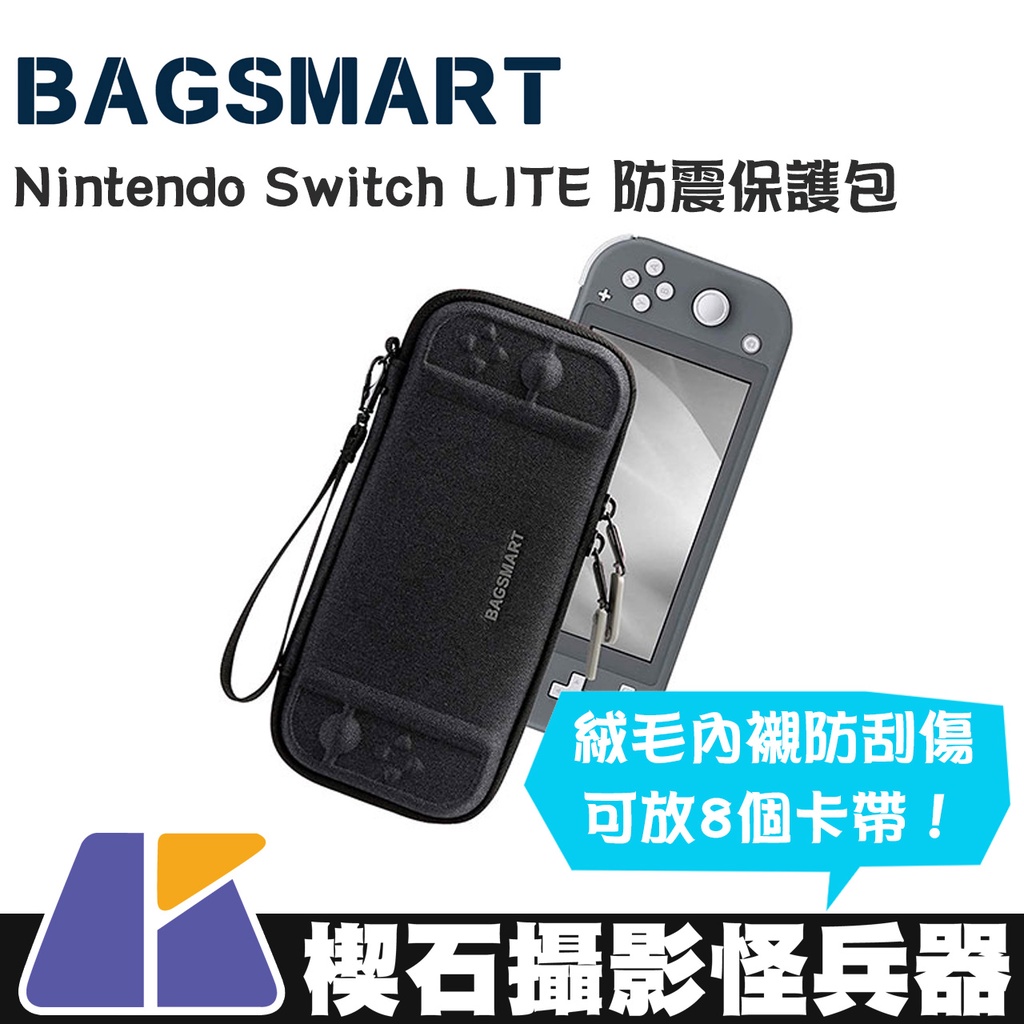 【楔石攝影怪兵器】Bagsmart Nintendo Switch LITE 防震保護包 收納包 任天堂 主機包