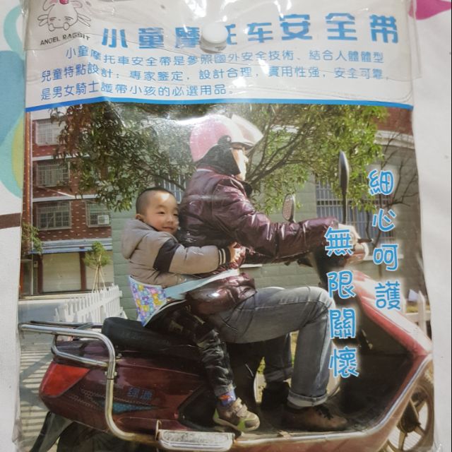 摩托車兒童安全帶
