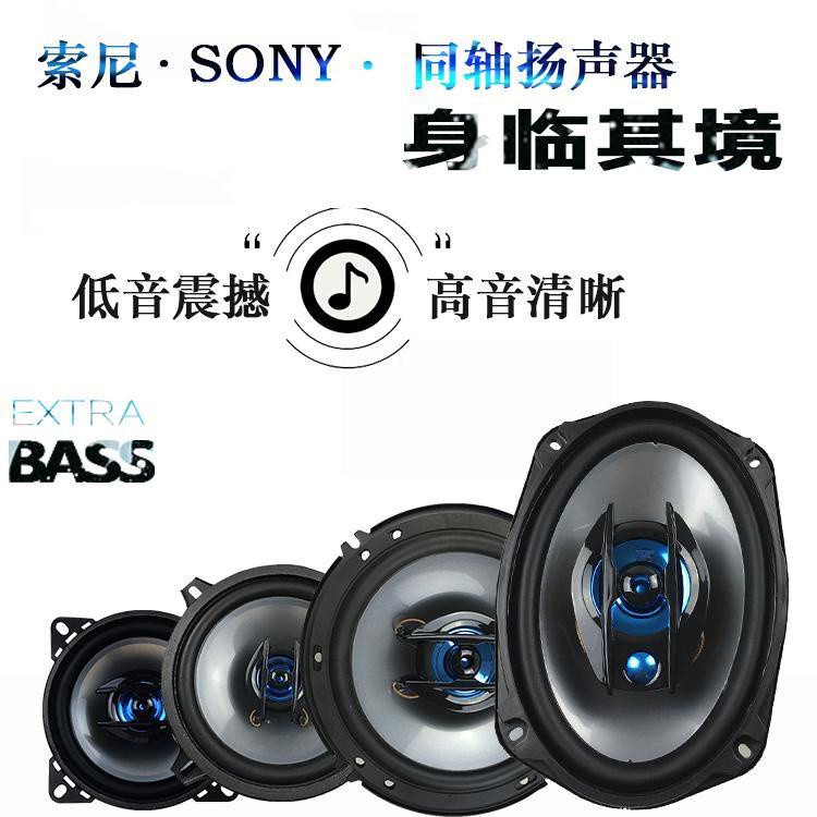 ☜♀❖【好音質】SONY索尼汽車音響喇叭4寸5寸6寸6.5寸6*9寸同軸高重低音喇叭改裝 CyGZ
