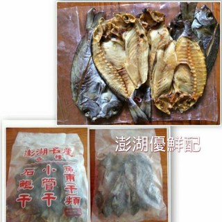 澎湖優鮮配♥ 澎湖 象魚乾 臭肚魚干