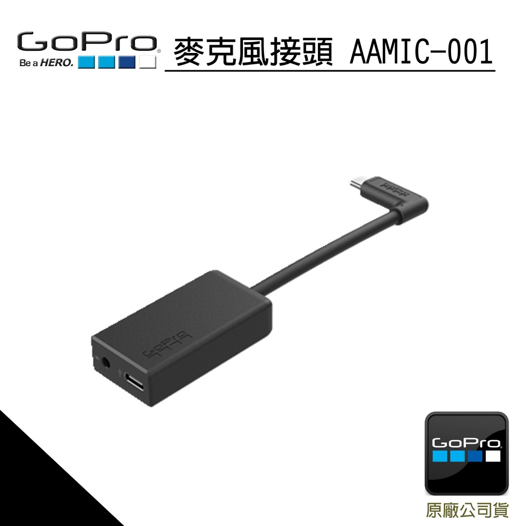 GoPro Hero專業級3.5mm麥克風接頭AAMIC-001(原廠公司貨)