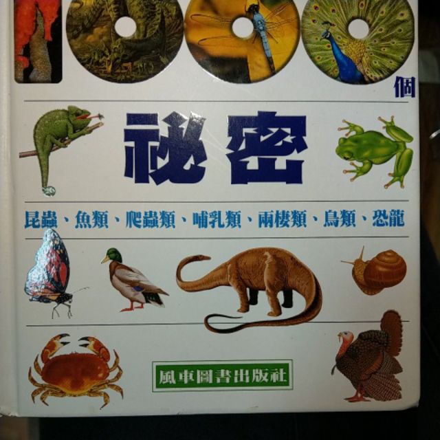 動物的1000個秘密全套兩冊二手書童書百科 蝦皮購物