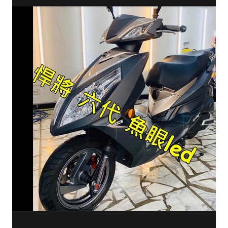 SYM悍將六代h4魚眼led 三陽 FIGHTER 6 六代 h4魚眼交流電直上燈SYM 6代Fighter 150燈炮