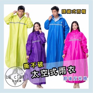 🔥現貨特賣🔥風采太空式雨衣 套頭式 半開式 前後反光條 雨衣 雨具 一件式雨衣 機車雨衣 連身雨衣 雨衣一件式