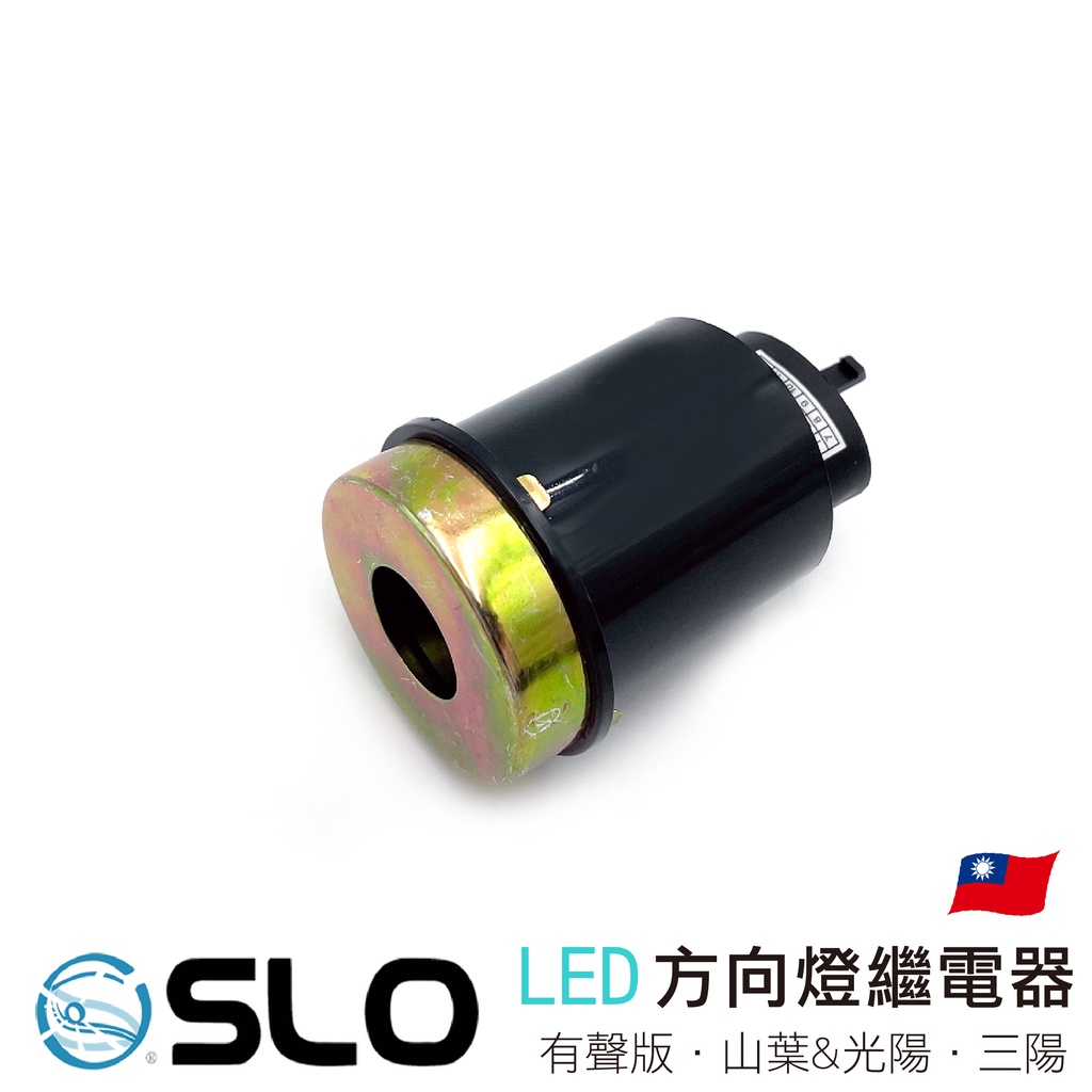 SLO【LED 方向燈繼電器】繼電器 小聲版 3P機車方向燈 防快閃器 靜音款 閃光器 小燈 防水安靜版 機車 繼電器