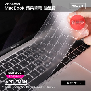 MacBook M1 M2 蘋果筆電 鍵盤膜 Air Pro Retina 13 15 繁體 注音倉頡 防水 輕薄透氣