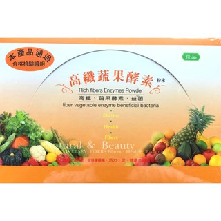 保證公司貨 現貨 特惠 加強型高纖蔬果酵素20包/盒 酵素粉 可信用卡分期零利率 防疫期間優惠還有12盒送1盒