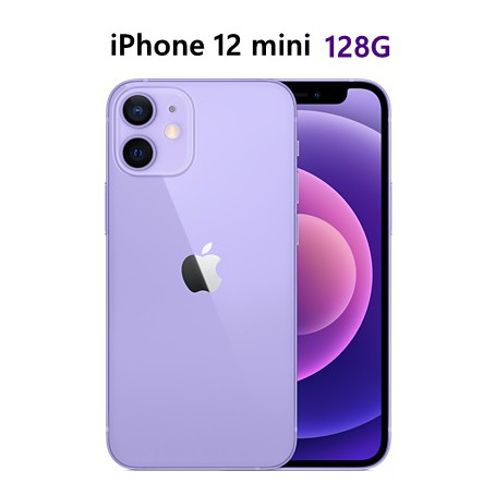 紫色 新色上市 全新 APPLE iPhone 12 mini 128G 5.4吋 台灣公司貨 保固1年 高雄可面交