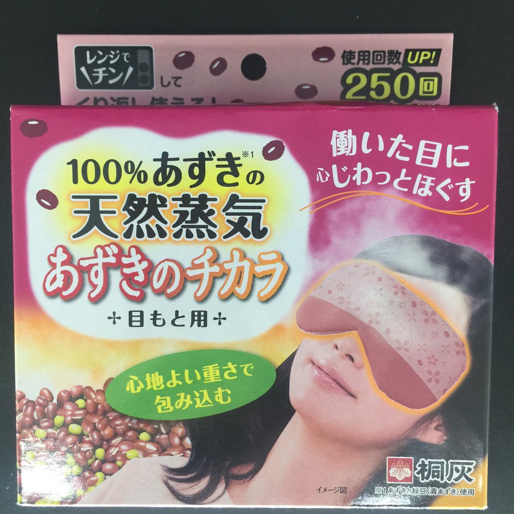 有發票 日本 桐灰 KIRIBAI 天然紅豆蒸氣熱敷眼罩/肩膀/臉部/腹部 / 背部 加熱重複使用 250次