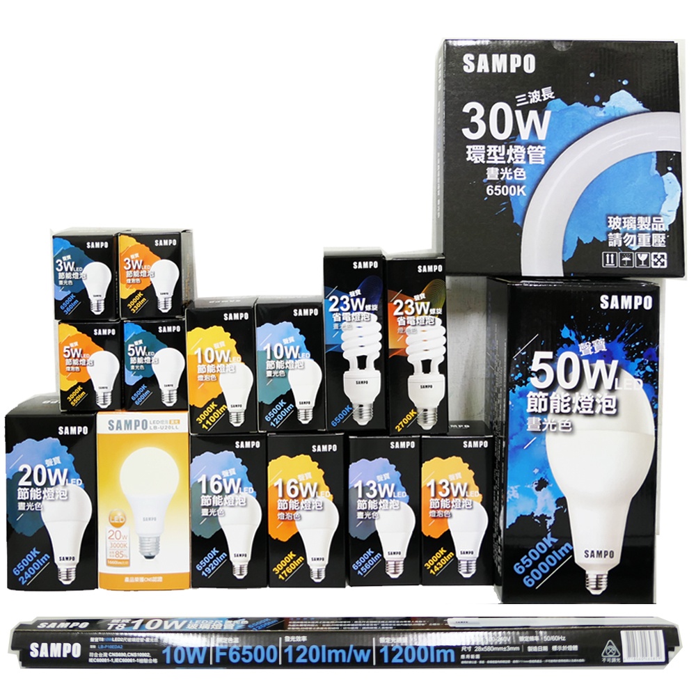 SAMPO聲寶燈泡LED E27  10W 13W 16W 20W 23W 30W 50W省電球泡 環形燈管 黃光/白光