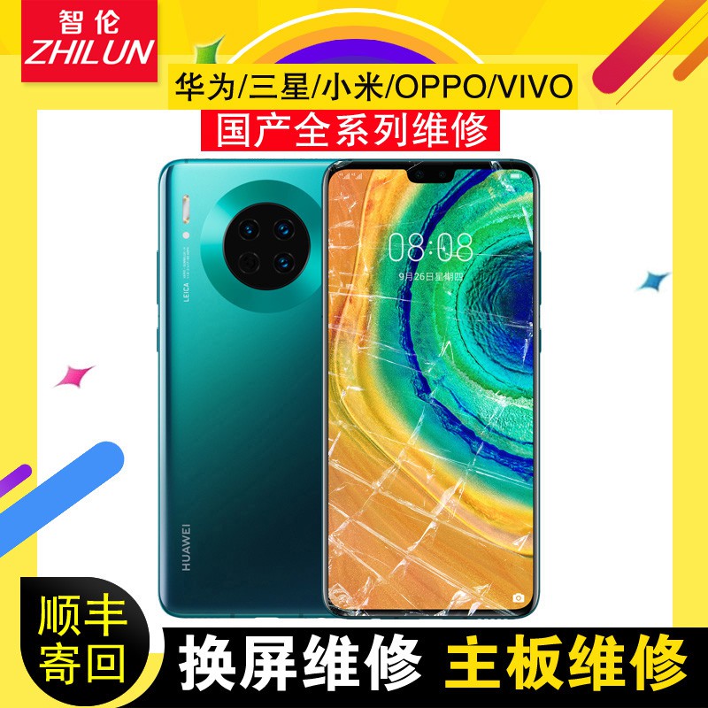手機維修店華為oppo小米vivo三星蘋果寄修換屏幕總成進水主板修理 蝦皮購物