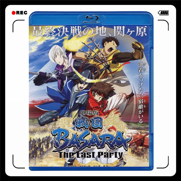 包郵動畫 戰國basara劇場版 The Last Party 藍光碟動畫片 蝦皮購物