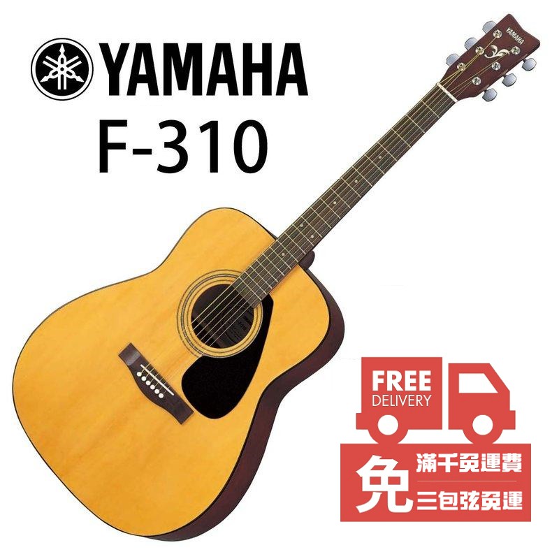 ☆唐尼樂器︵☆免運費 YAMAHA F310 41吋 民謠吉他 F-310 (附贈全套配件)