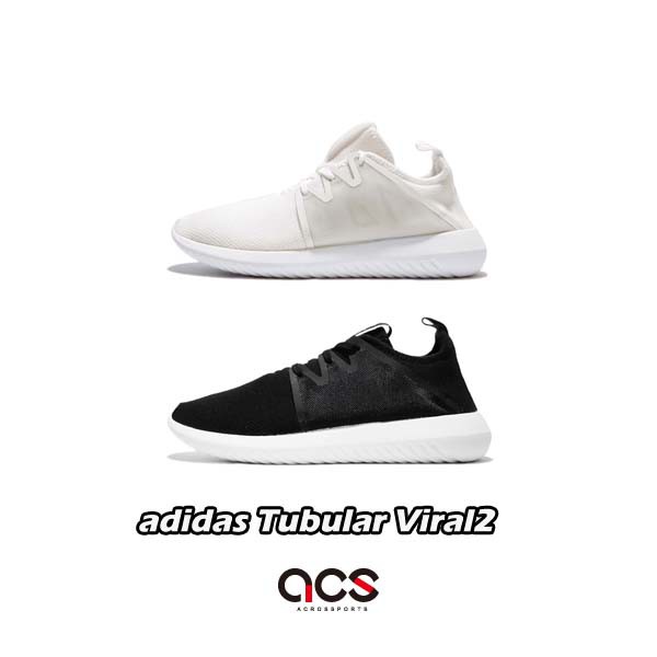 adidas 休閒鞋 Tubular Viral2 黑 白 全白 任選 女鞋 運動鞋 基本款 三葉草 小白鞋 【ACS】