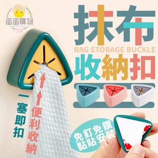 免釘抹布架 毛巾架 無痕毛巾架 廚房 浴室 置物架 收納架 浴室架 衛浴置物架 毛巾架 毛巾塞 抹布塞