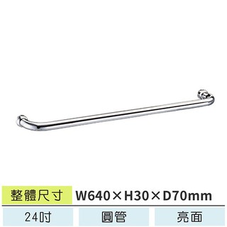 LETSGO 64cm不銹鋼毛巾桿 LEBSB-349-24 毛巾環 毛巾桿 浴巾環 毛巾架